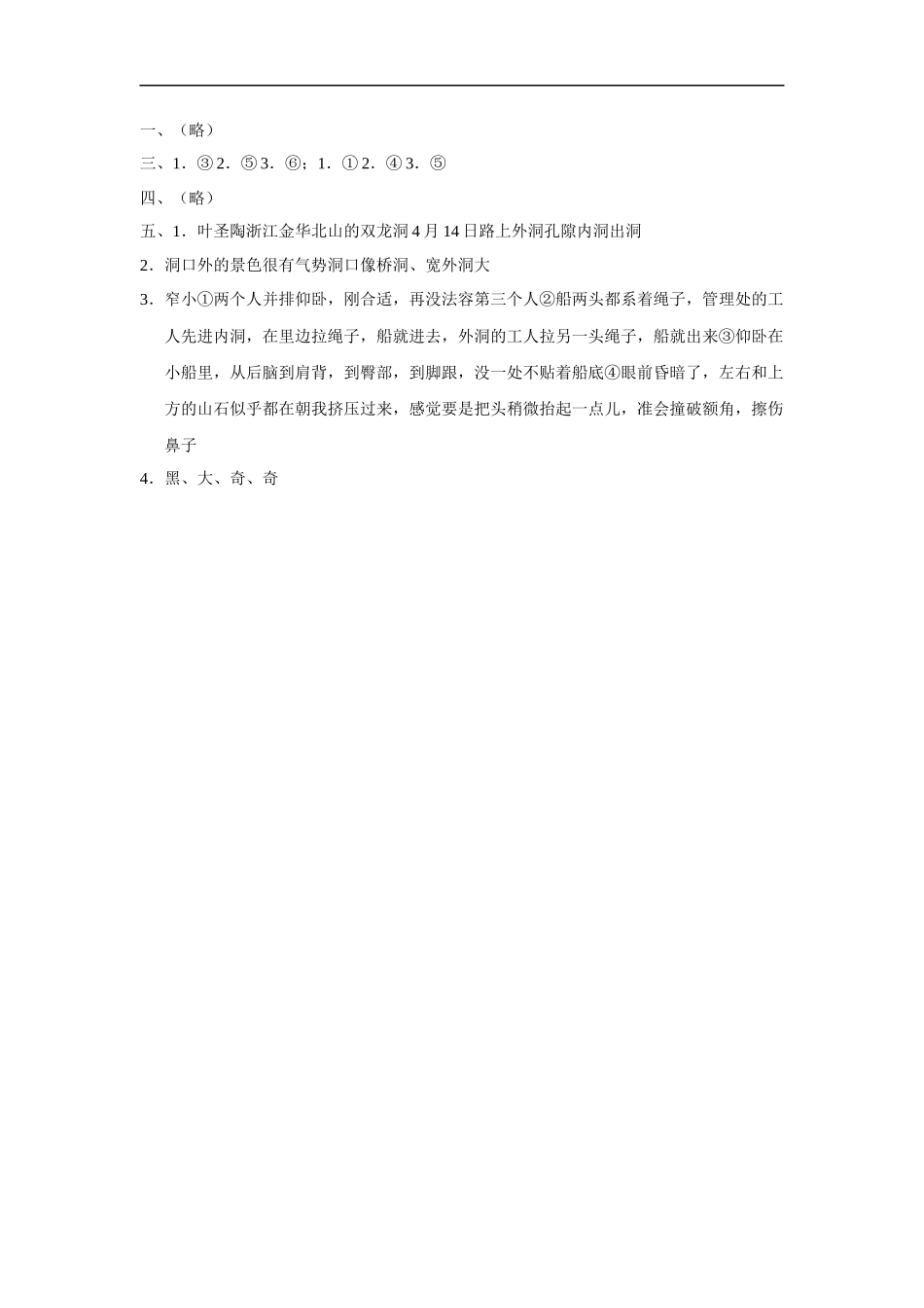 记金华的双龙洞-练习1_第3页