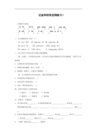 记金华的双龙洞-练习1