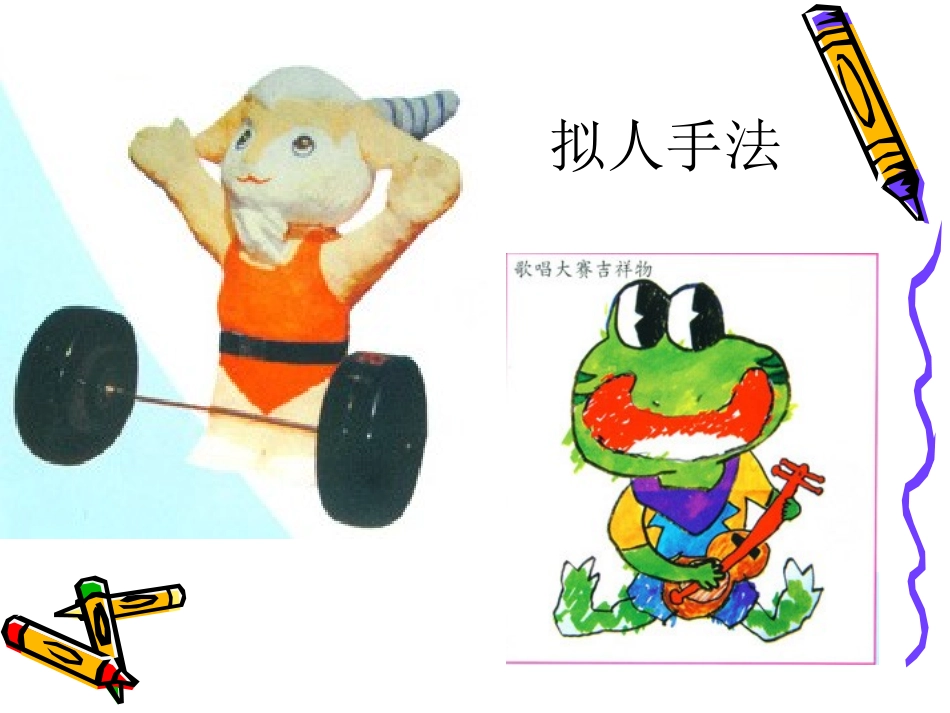 《生动的吉祥物》课件1_第3页