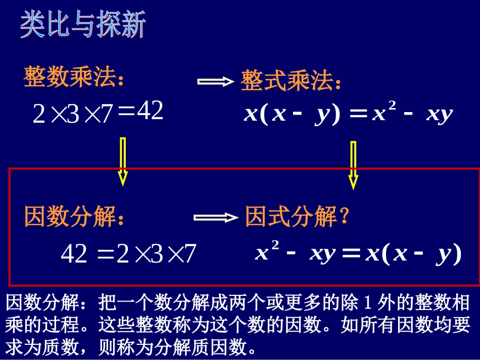 4.1因式分解_第2页