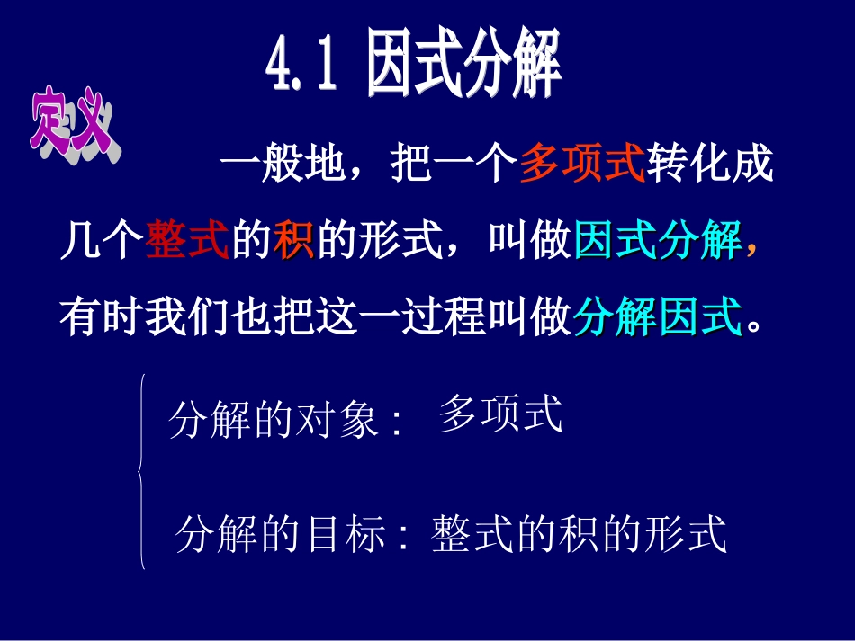 4.1因式分解_第3页