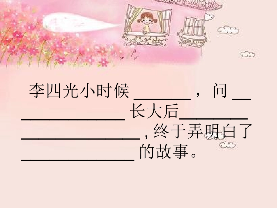 7-奇怪的大石头_第2页