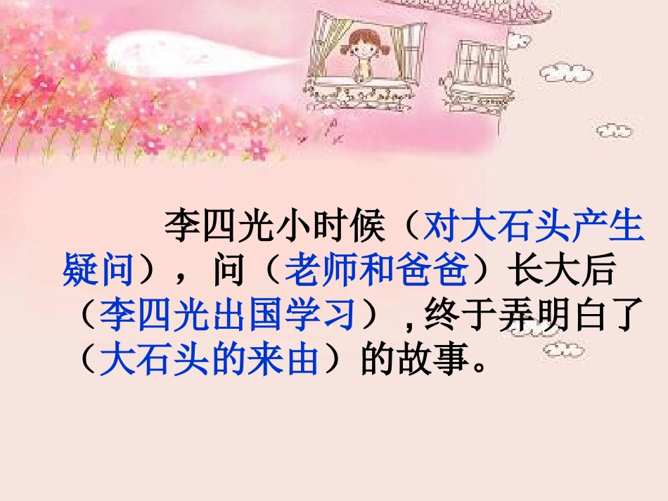 7-奇怪的大石头_第3页