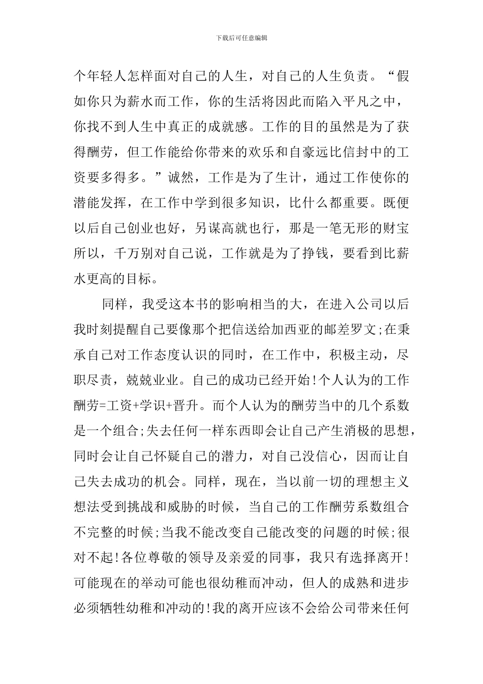 电器公司职员优秀辞职报告_第2页