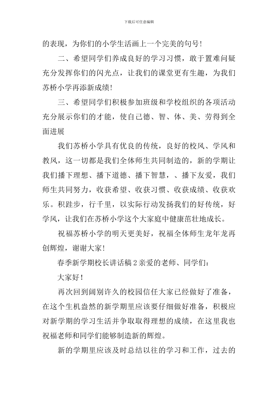 春季新学期校长讲话稿_第2页