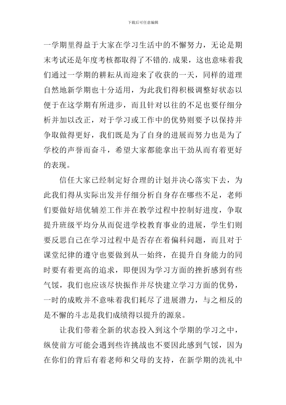 春季新学期校长讲话稿_第3页