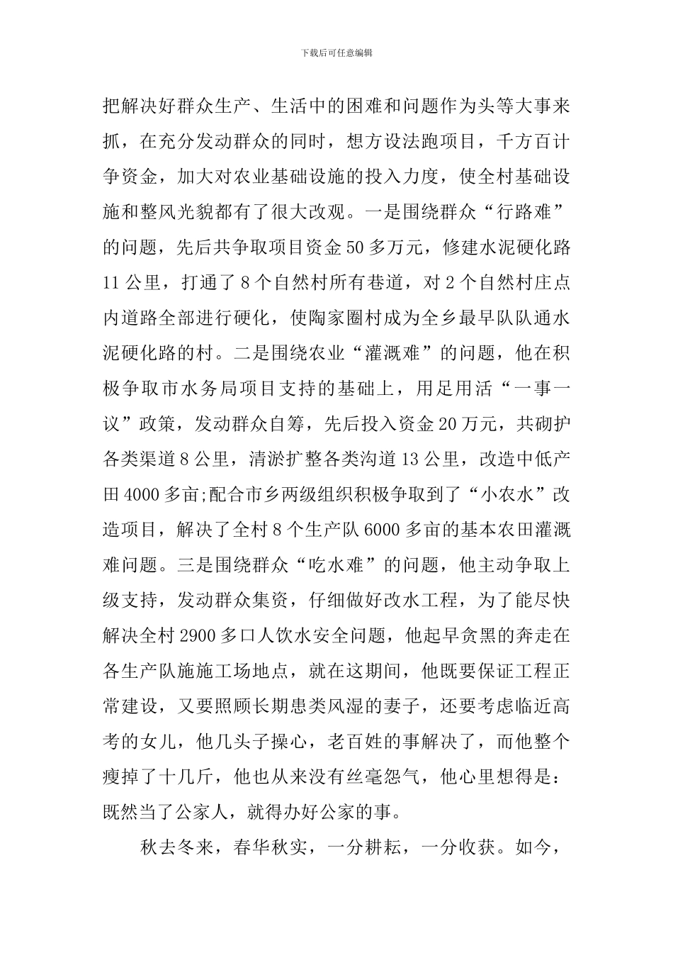 优秀村干部事迹材料_第2页