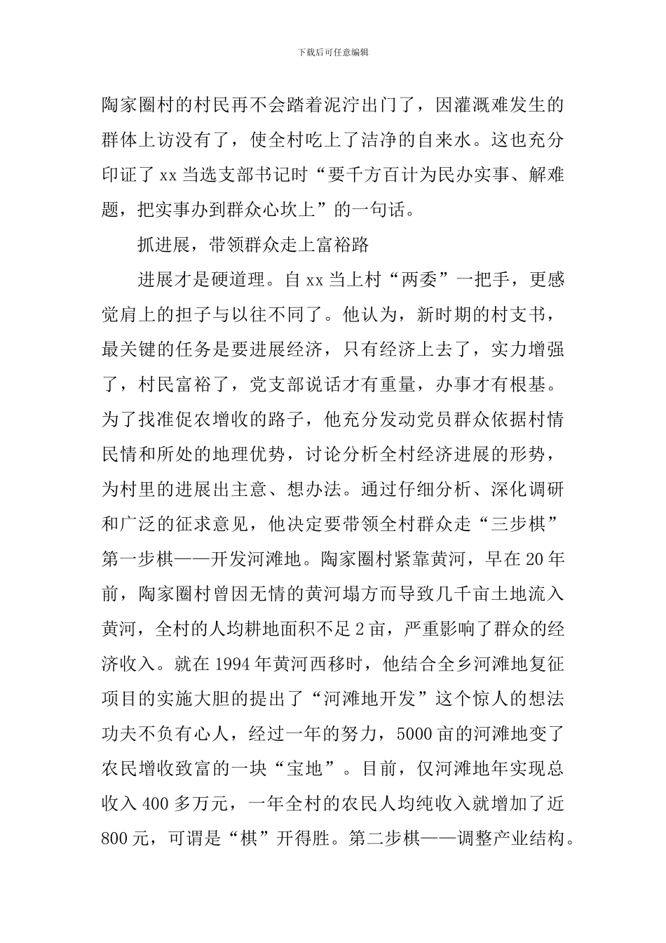 优秀村干部事迹材料_第3页