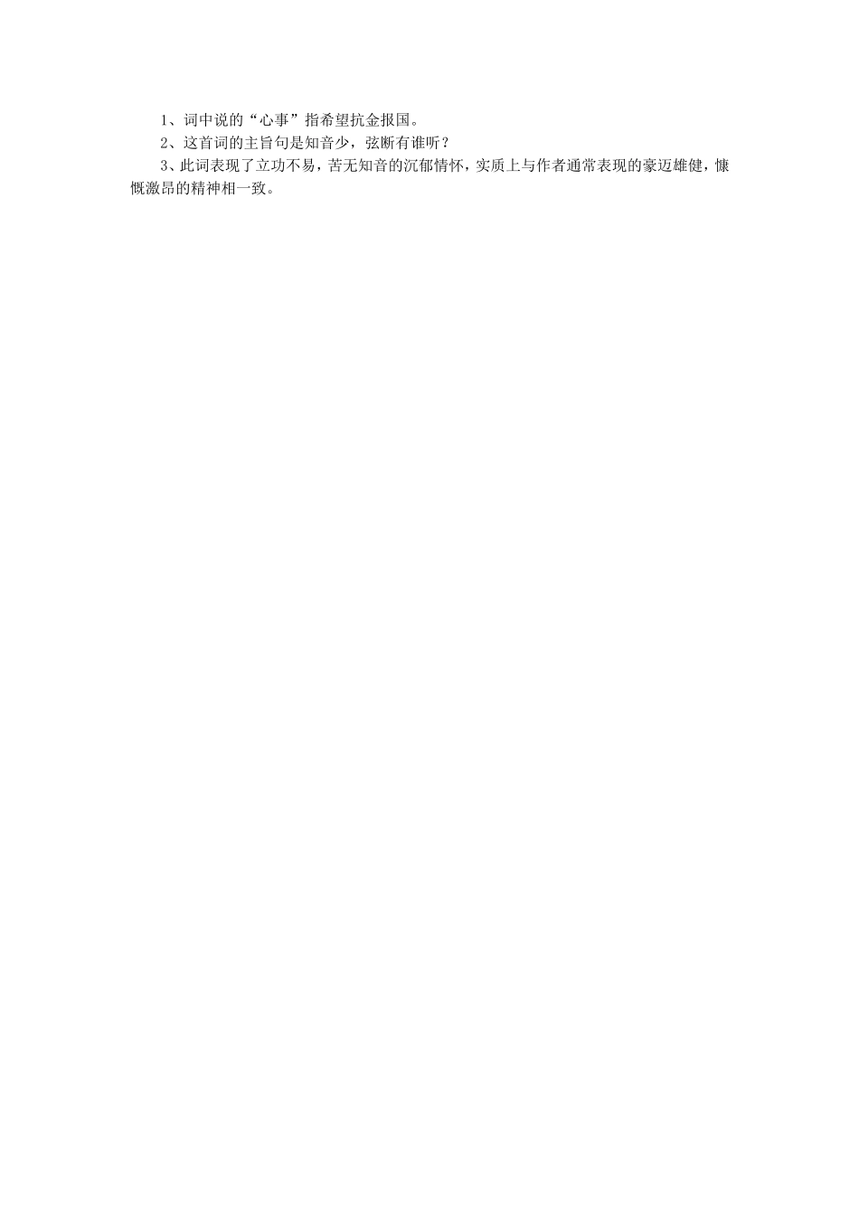 (2017年春季版)《过零丁洋》同步练习3_第2页