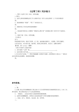 (2017年春季版)《过零丁洋》同步练习3