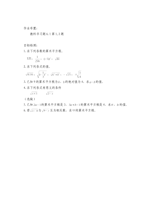6.1.1算术平方根