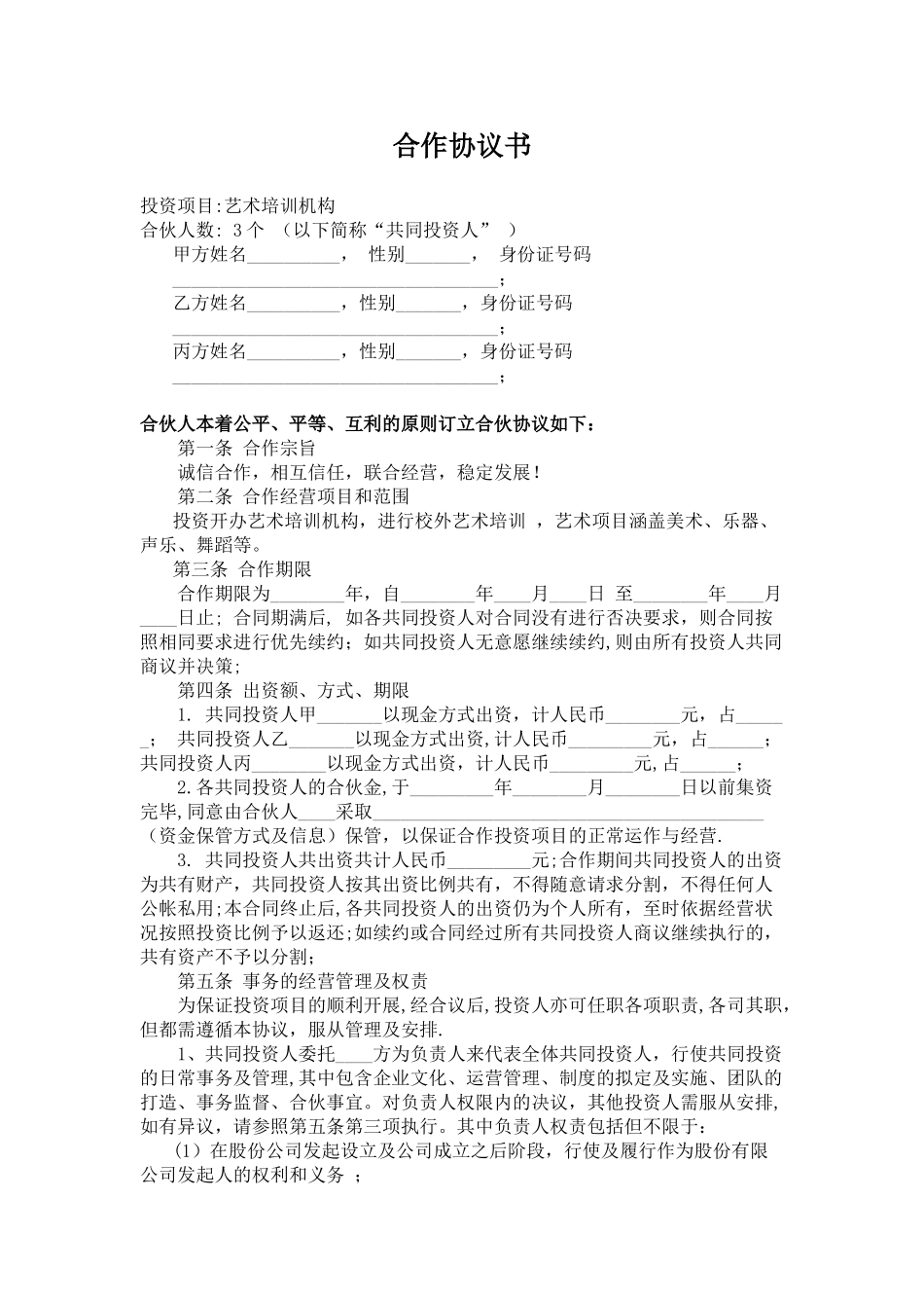 培训机构合作协议书_第1页
