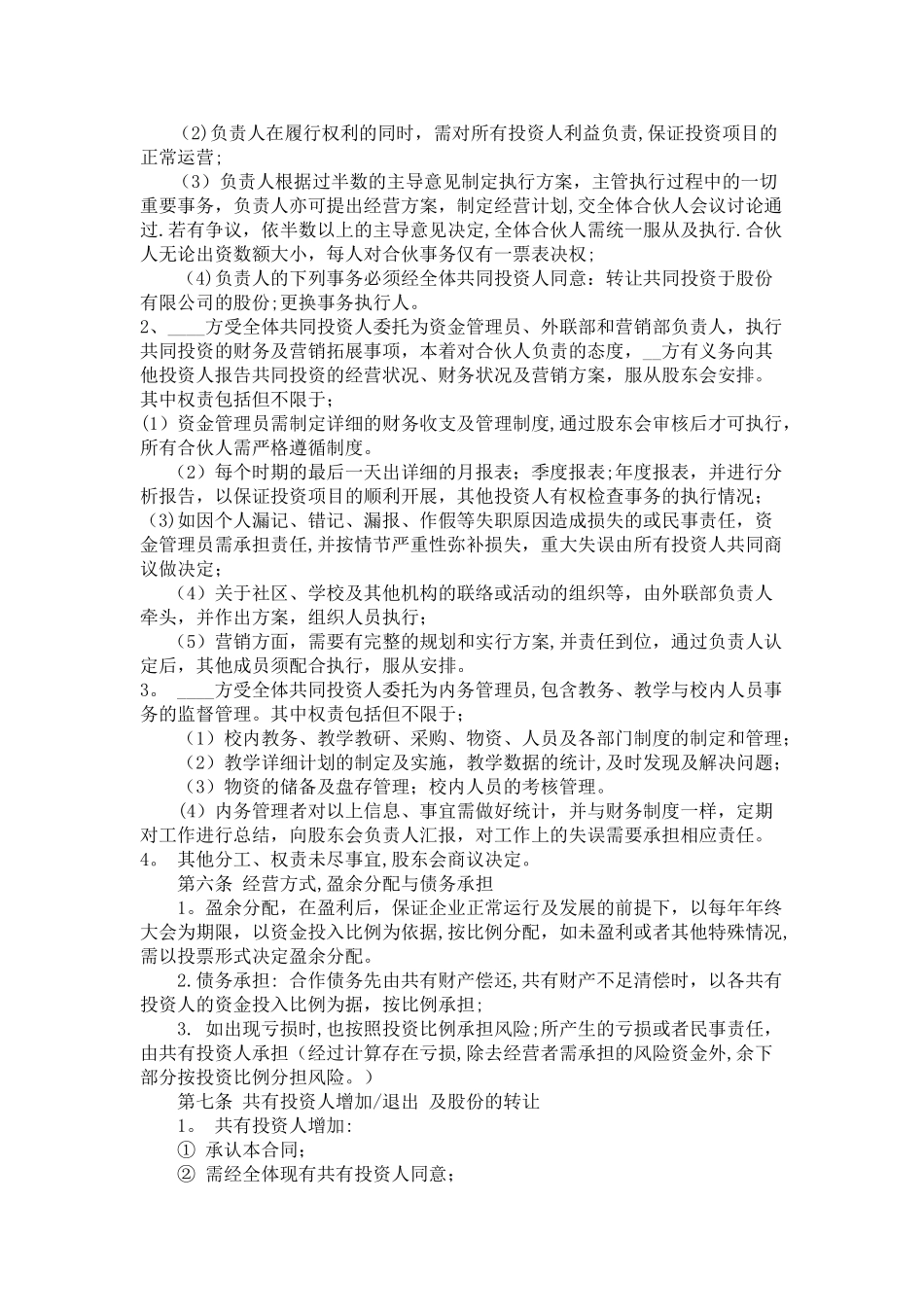 培训机构合作协议书_第2页