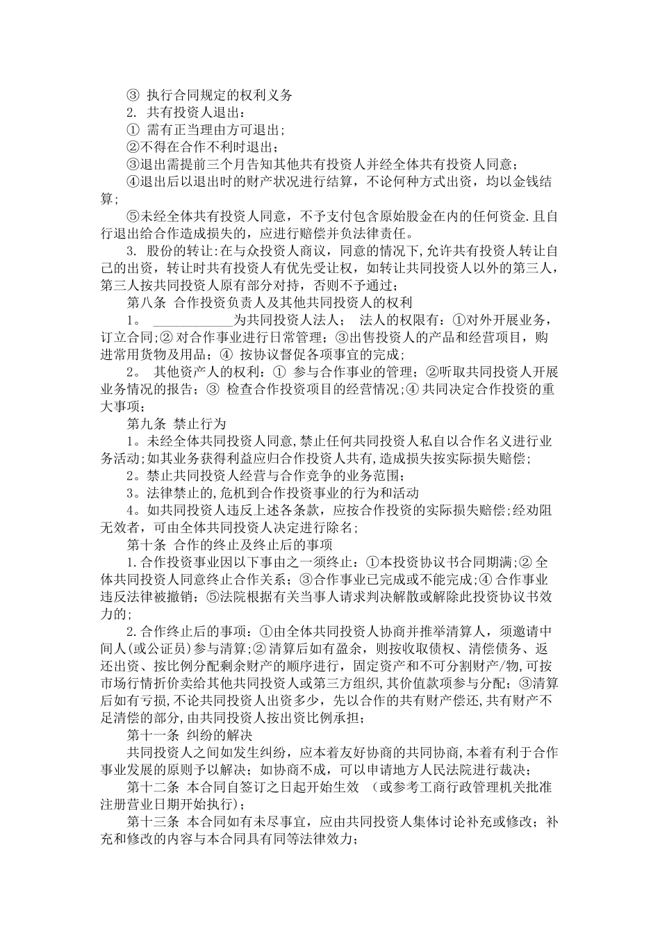 培训机构合作协议书_第3页