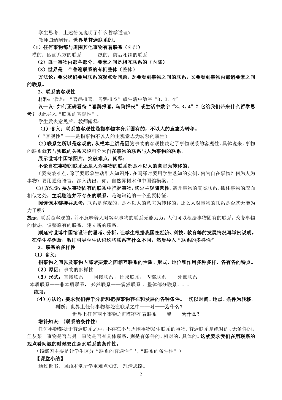 哲学-7.1世界是普遍联系的_第2页