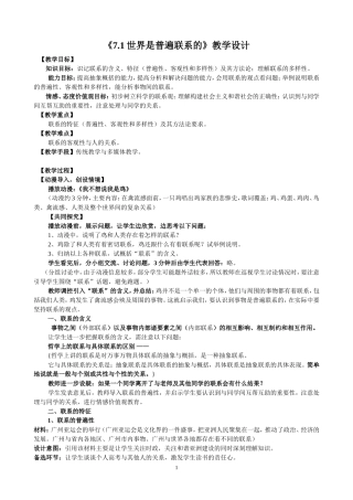 哲学-7.1世界是普遍联系的
