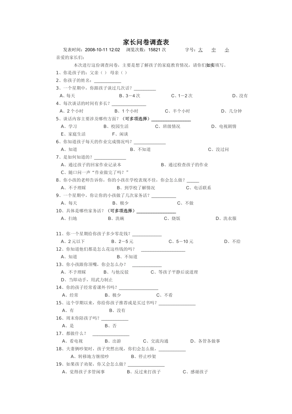 家长问卷调查表-373034_第1页