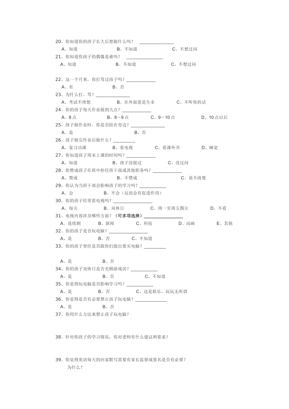 家长问卷调查表-373034_第2页