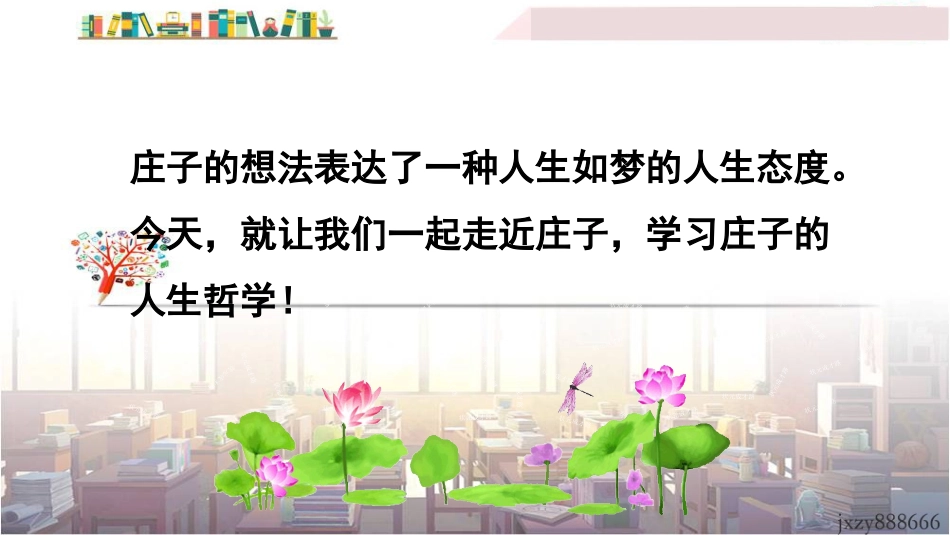 庄子与惠子游于濠梁之上_第2页