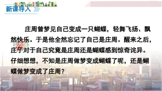 庄子与惠子游于濠梁之上