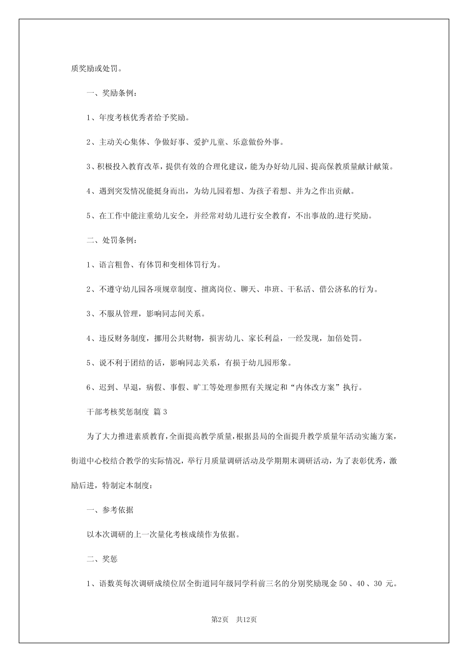 2024年干部考核奖惩制度 _第2页