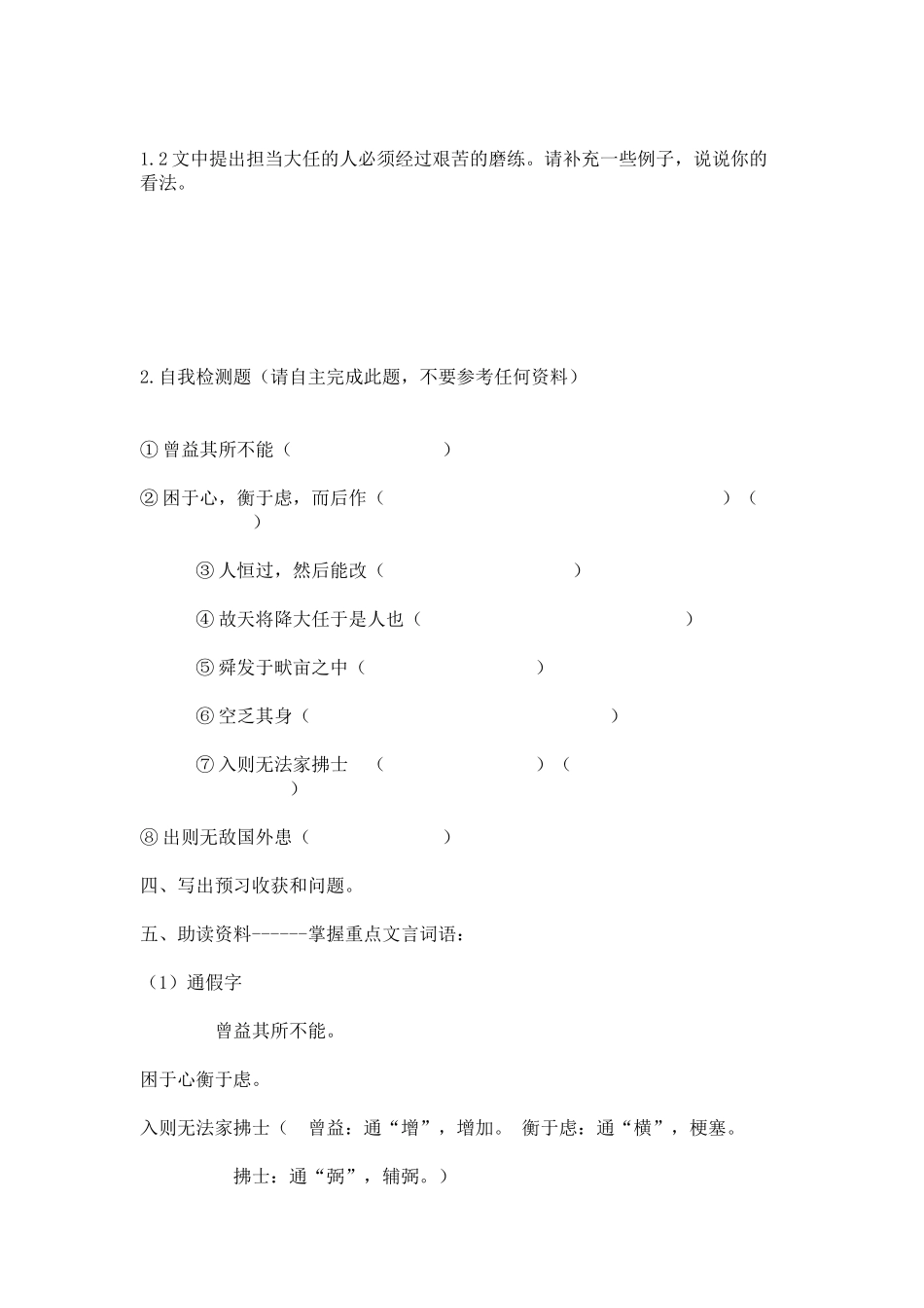 生于忧患-死于安乐-(2)_第2页