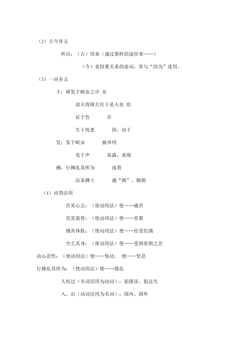 生于忧患-死于安乐-(2)_第3页