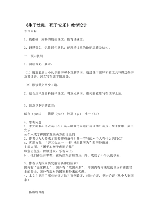 生于忧患-死于安乐-(2)