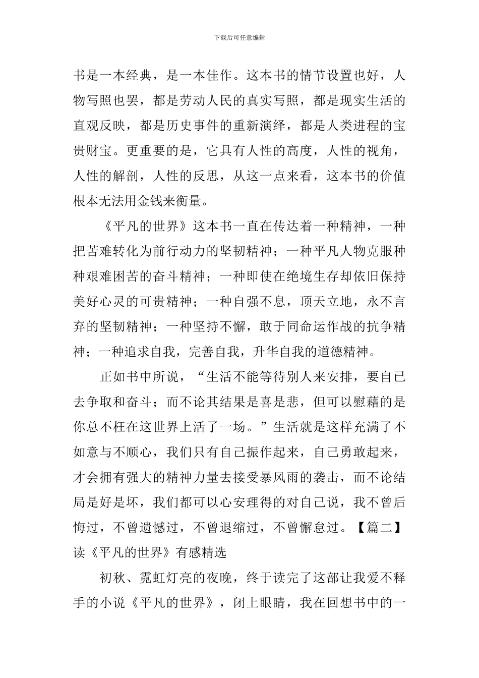 读《平凡的世界》有感精选_第2页