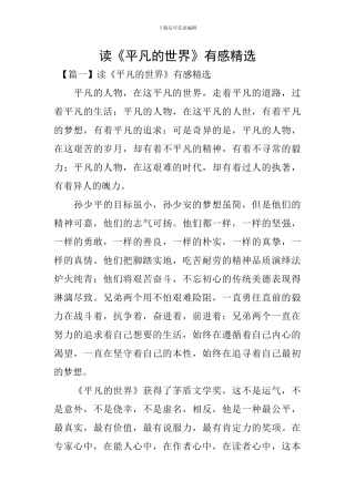 读《平凡的世界》有感精选