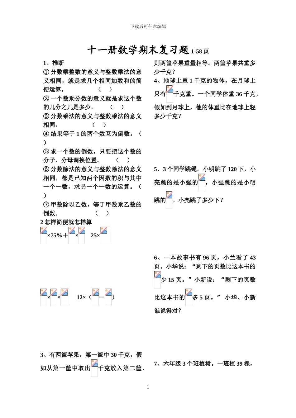 十一册数学期末复习题1-58页_第1页