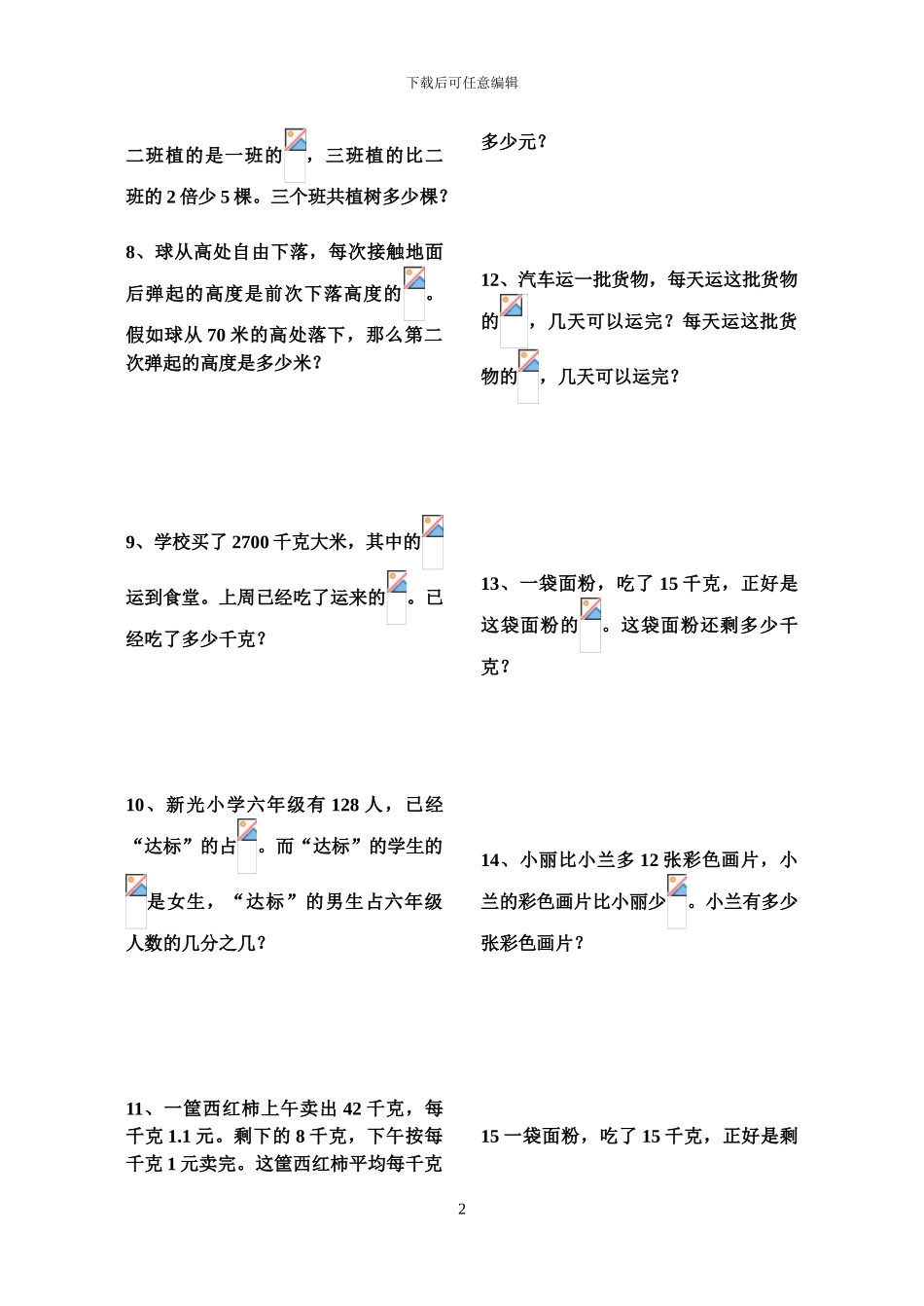 十一册数学期末复习题1-58页_第2页