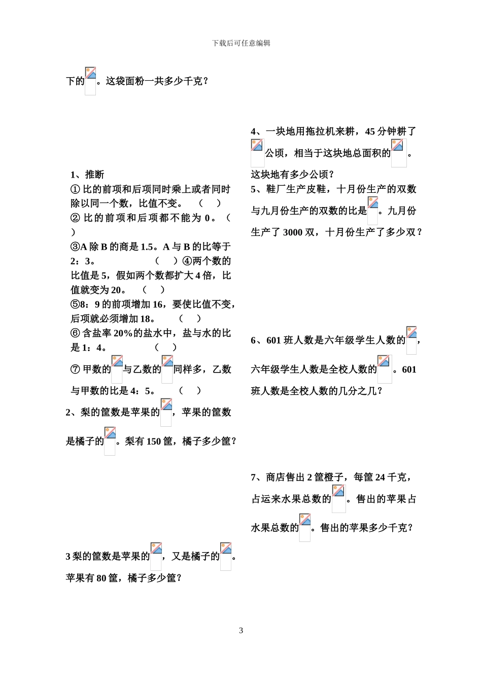十一册数学期末复习题1-58页_第3页
