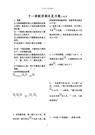 十一册数学期末复习题1-58页