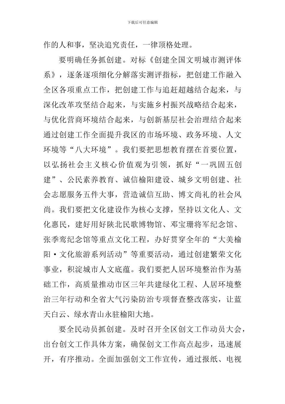 创建全国文明城市动员大会发言稿：全力以赴打好创建全国文明城市这场硬仗_第2页