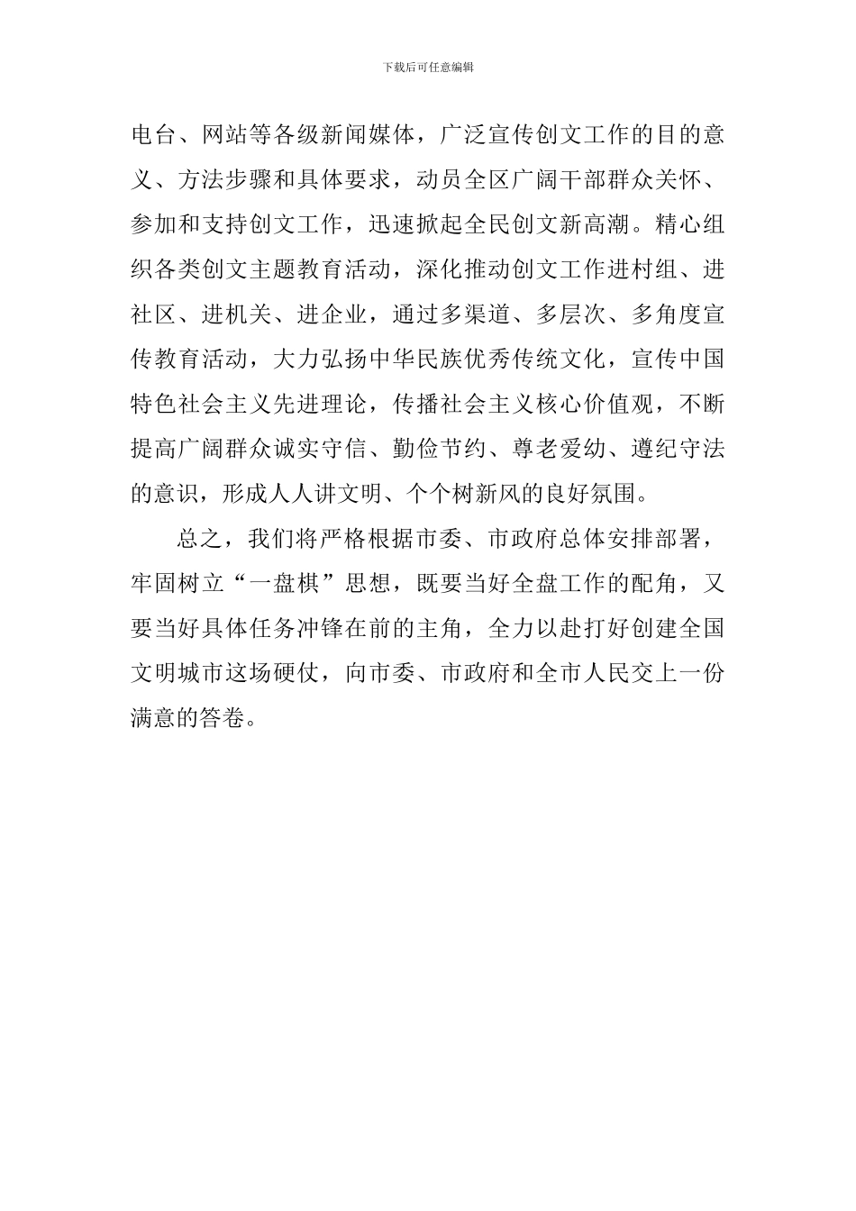 创建全国文明城市动员大会发言稿：全力以赴打好创建全国文明城市这场硬仗_第3页