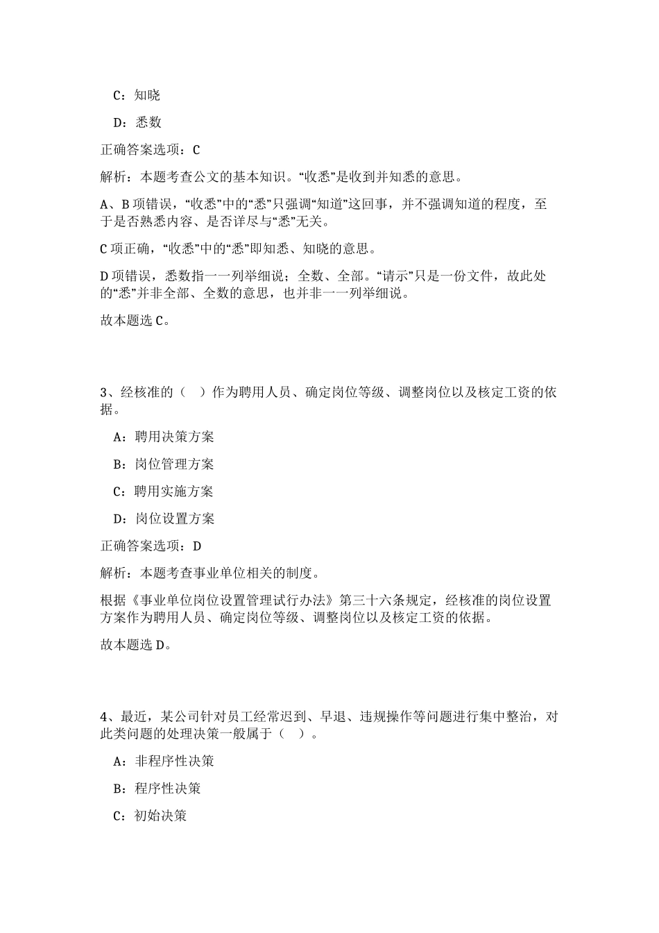 2023年湖南省株洲市高新区事业单位招聘6人笔试预测模拟试卷（考试直接用）_第2页