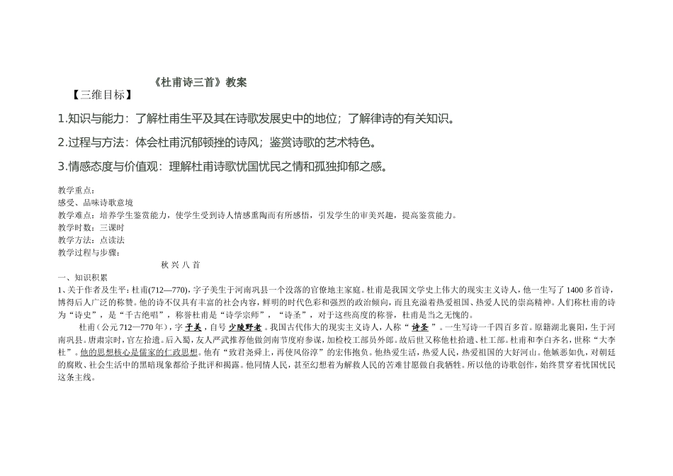 《杜甫诗三首》教案_第1页