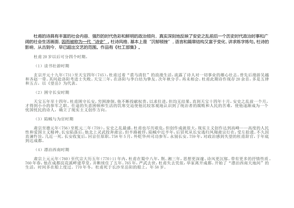 《杜甫诗三首》教案_第2页