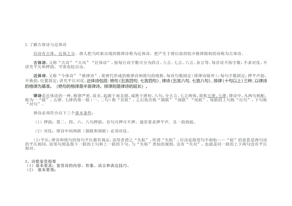 《杜甫诗三首》教案_第3页