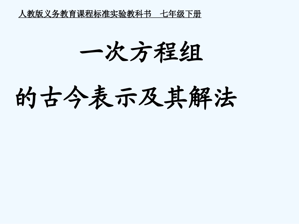 三元一次方程组的解法2-(5)_第1页
