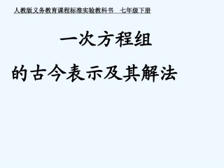 三元一次方程组的解法2-(5)