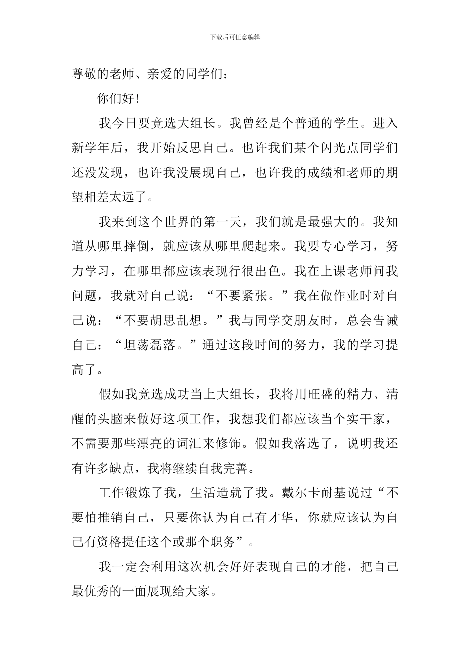 五年级下册竞选班长发言稿400字_第2页