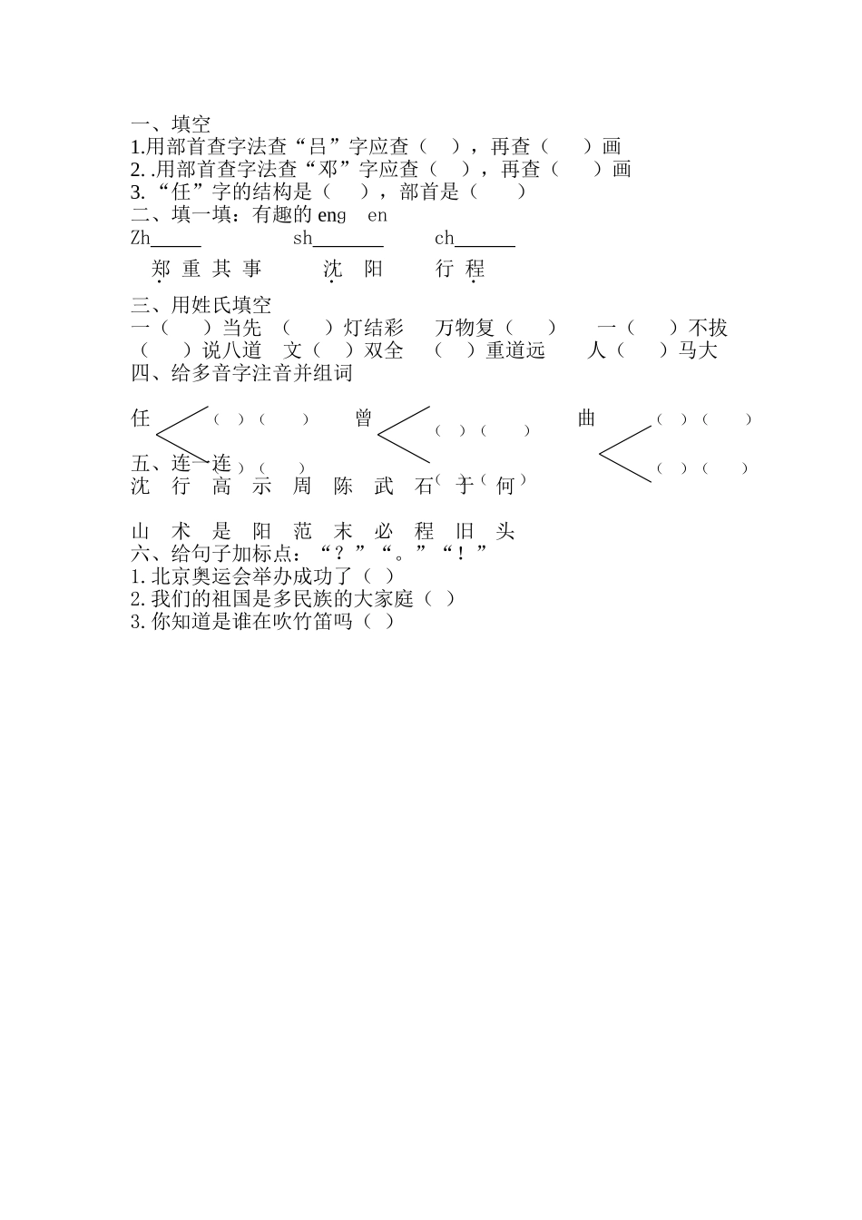 汉字家园(二)5_第1页