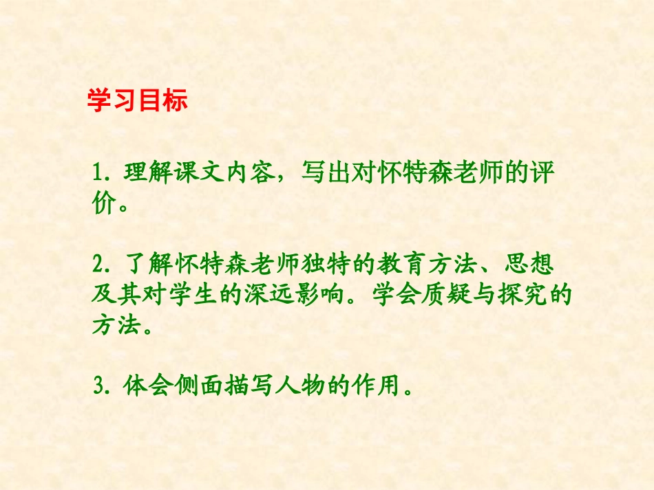 24一个这样的老师_第2页