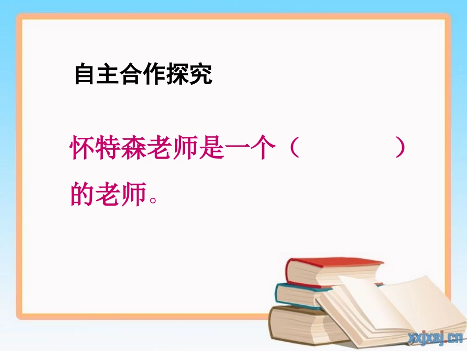 24一个这样的老师_第3页