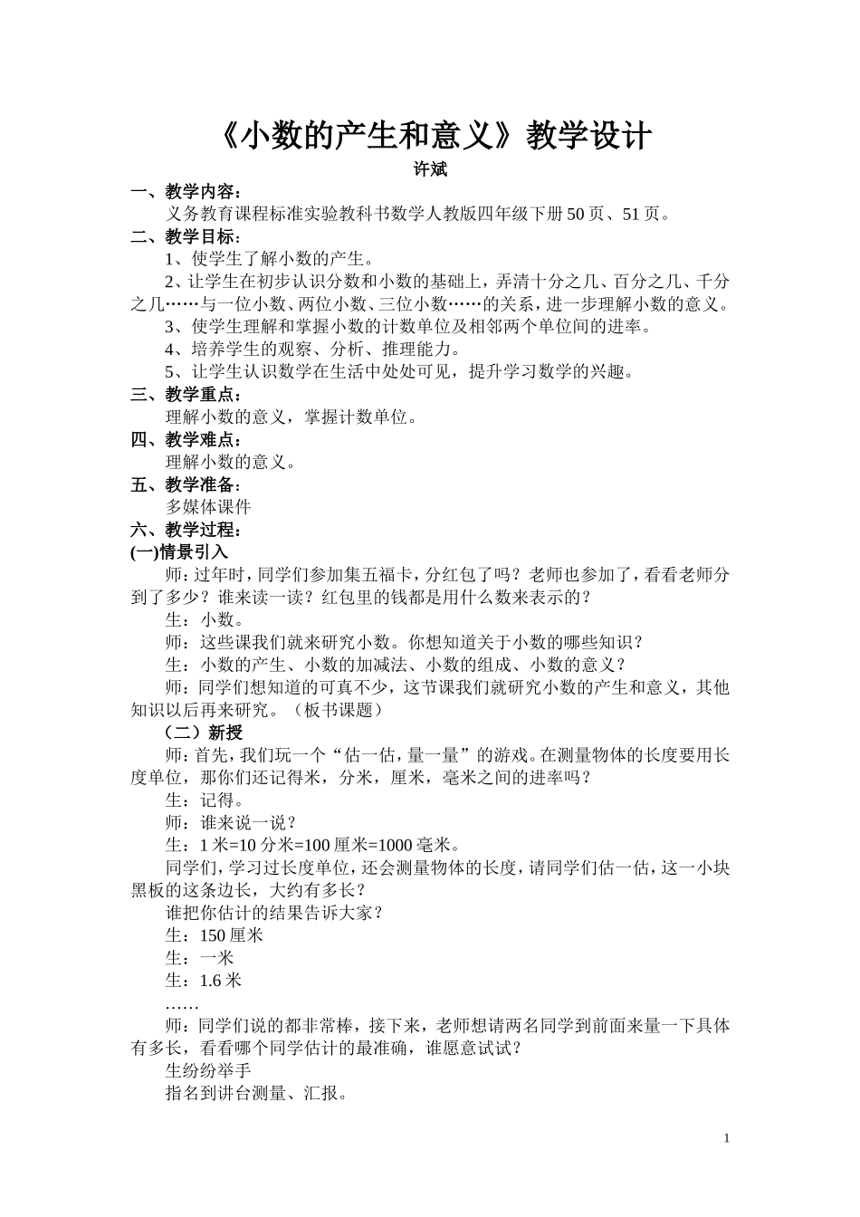 小学数学2011版本小学四年级小数的产生和意义_第1页