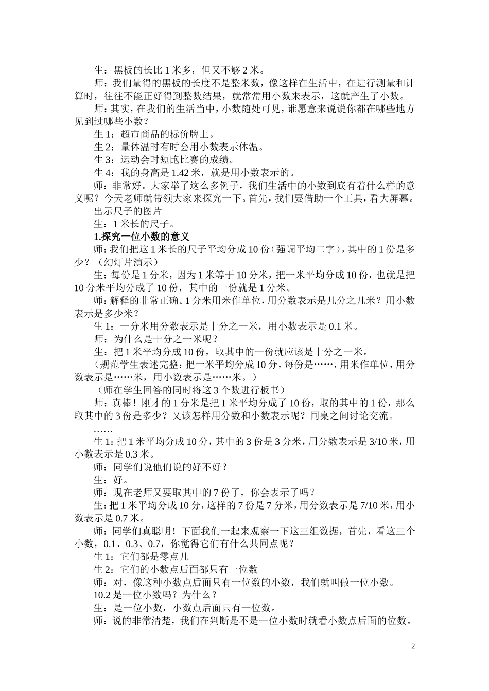 小学数学2011版本小学四年级小数的产生和意义_第2页