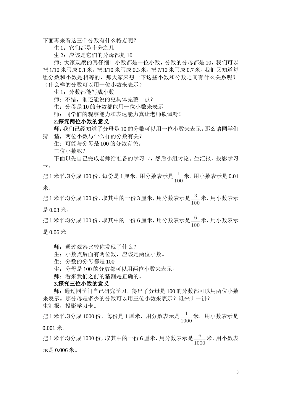 小学数学2011版本小学四年级小数的产生和意义_第3页
