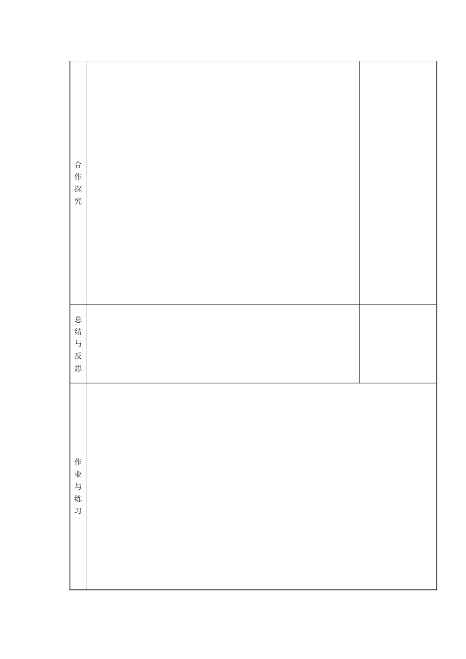河田小学一年级上册语文导学案_第2页